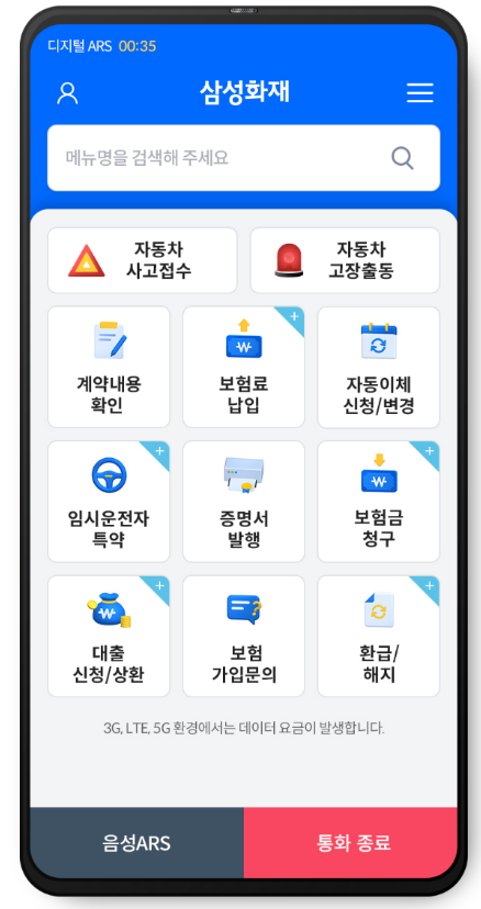 삼성화재 디지털 ARS 메뉴