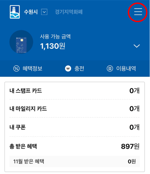 경기도 지역화폐 카드
