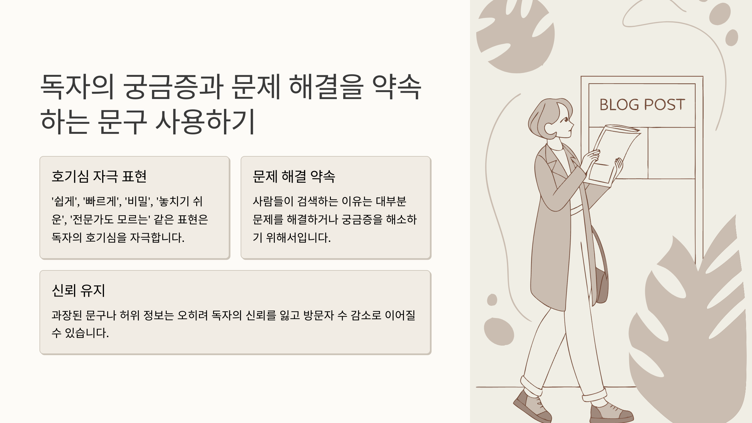 티스토리 글쓰기 팁(독자의 궁금증과 해결하는 문구를 사용하자)