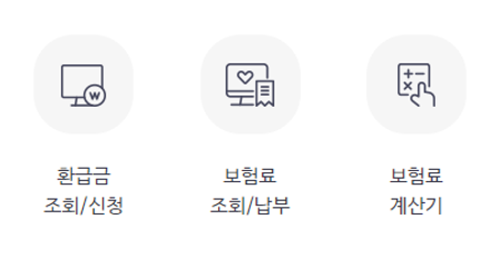 국민건강보험공단 환급금 조회