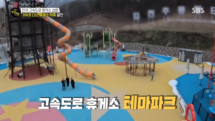 생활의달인-테마파크-휴게소