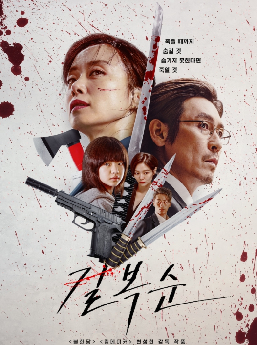 영화 길복순 사진