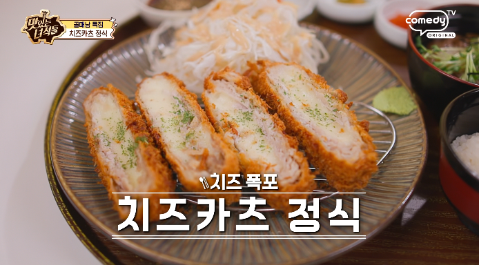 치즈카츠정식