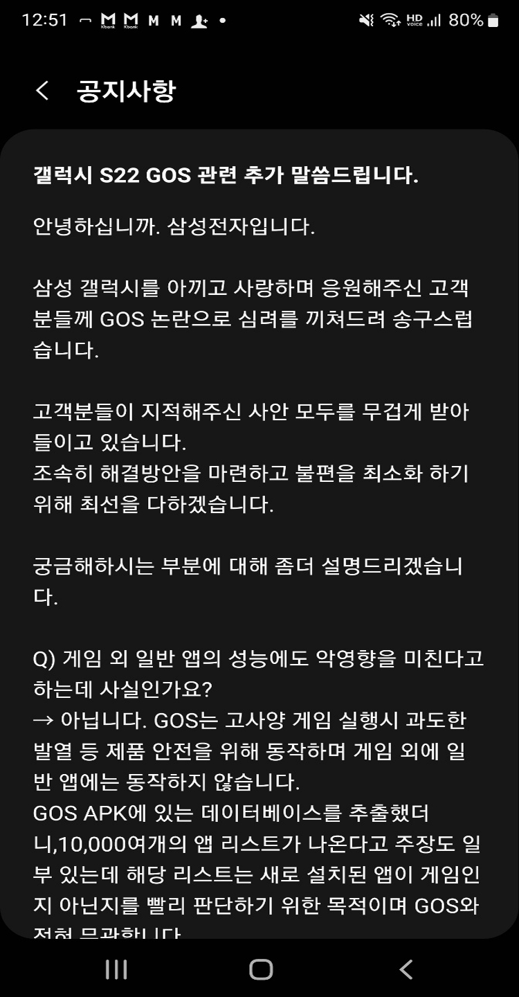 갤럭시-s22-GOS-관련-문제-공지글