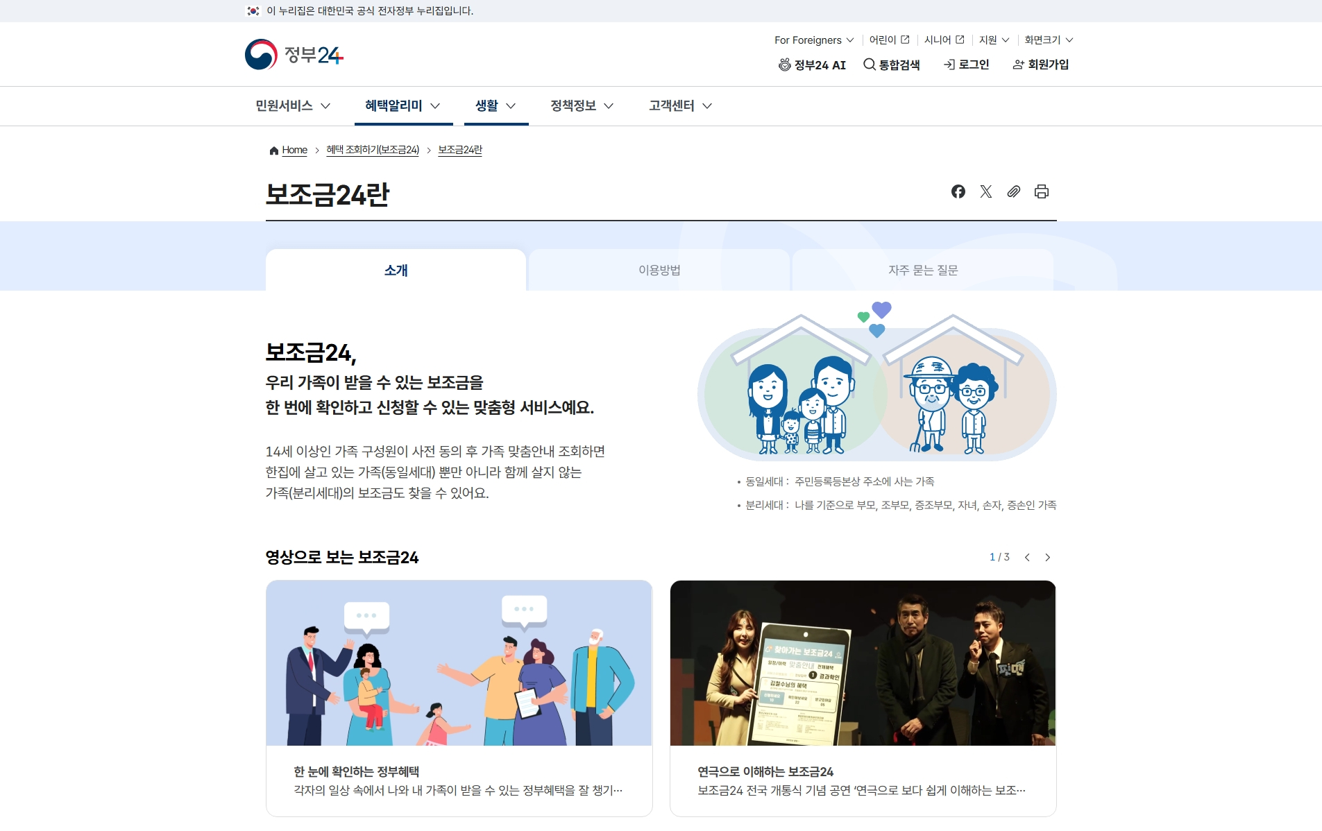 보조금24 맞춤형 서비스 화면