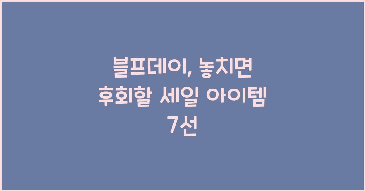 블프데이
