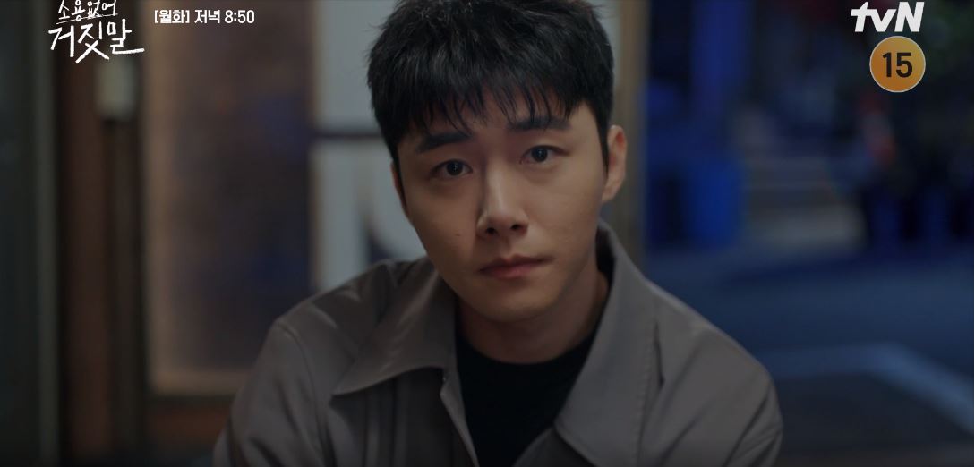 소용없어거짓말 11회