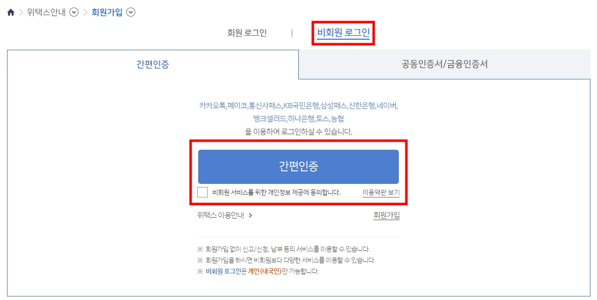 자동차세 조회방법