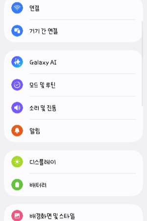갤럭시 배터리 오래 쓰는 설정 총정리