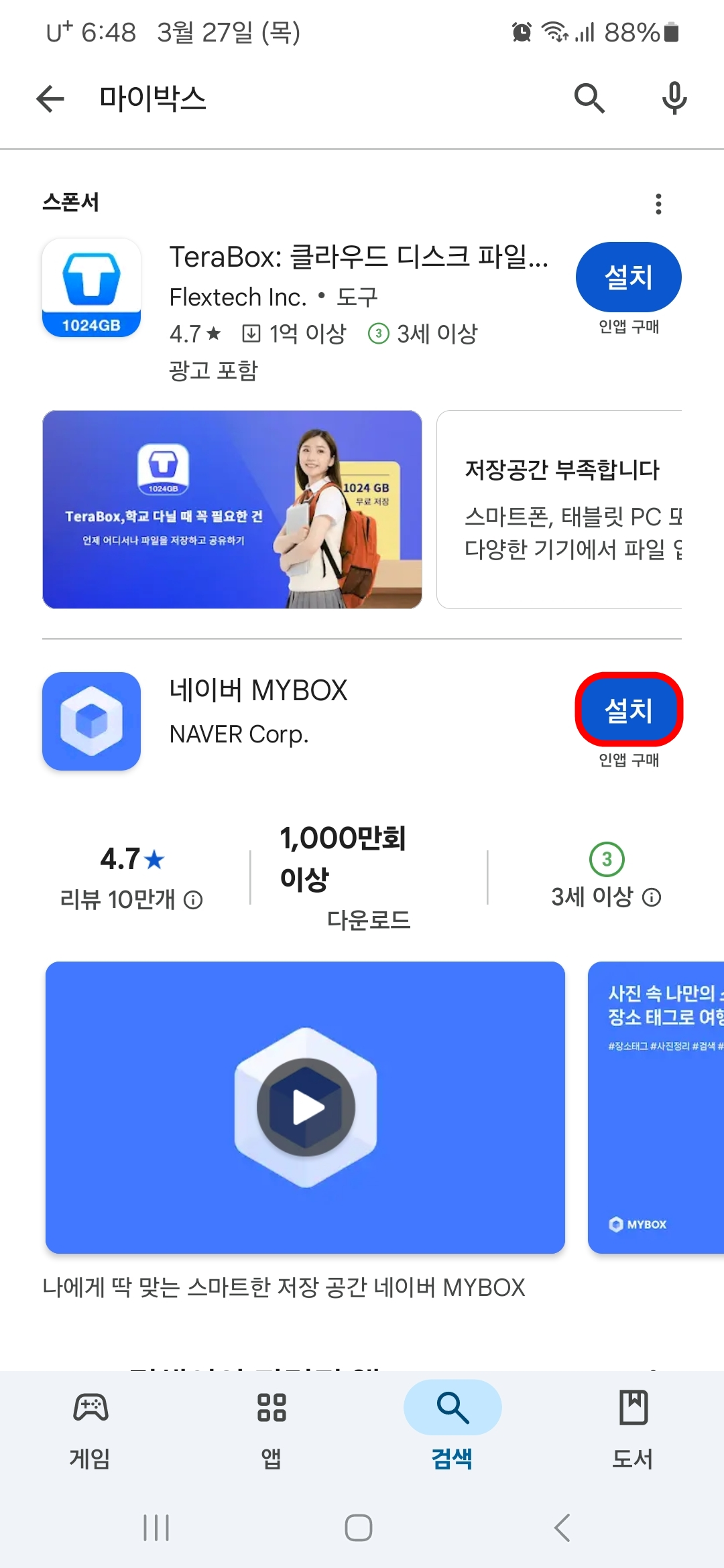 네이버 마이박스 설치