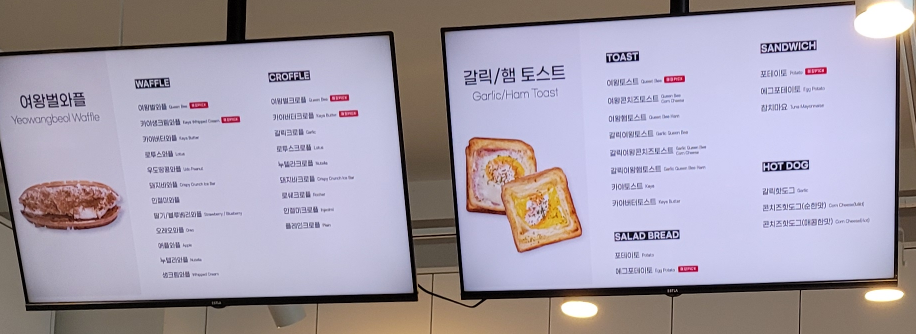 벌집다방 마곡나루점 와플 / 크로플 / 토스트 / 샐러드 / 샌드위치 / 핫도그 메뉴판