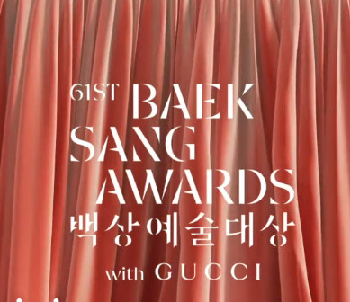 백상예술대상 2025년