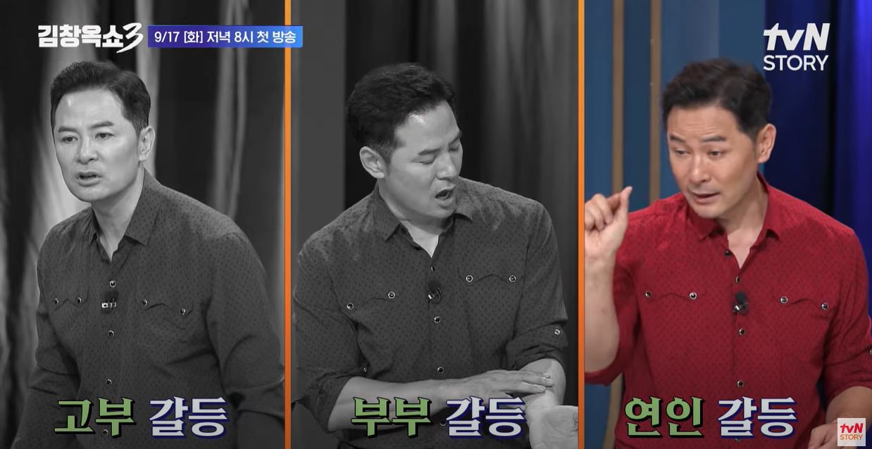 김창옥쇼 3 - 고부 갈등, 부부 갈등, 연인 갈등