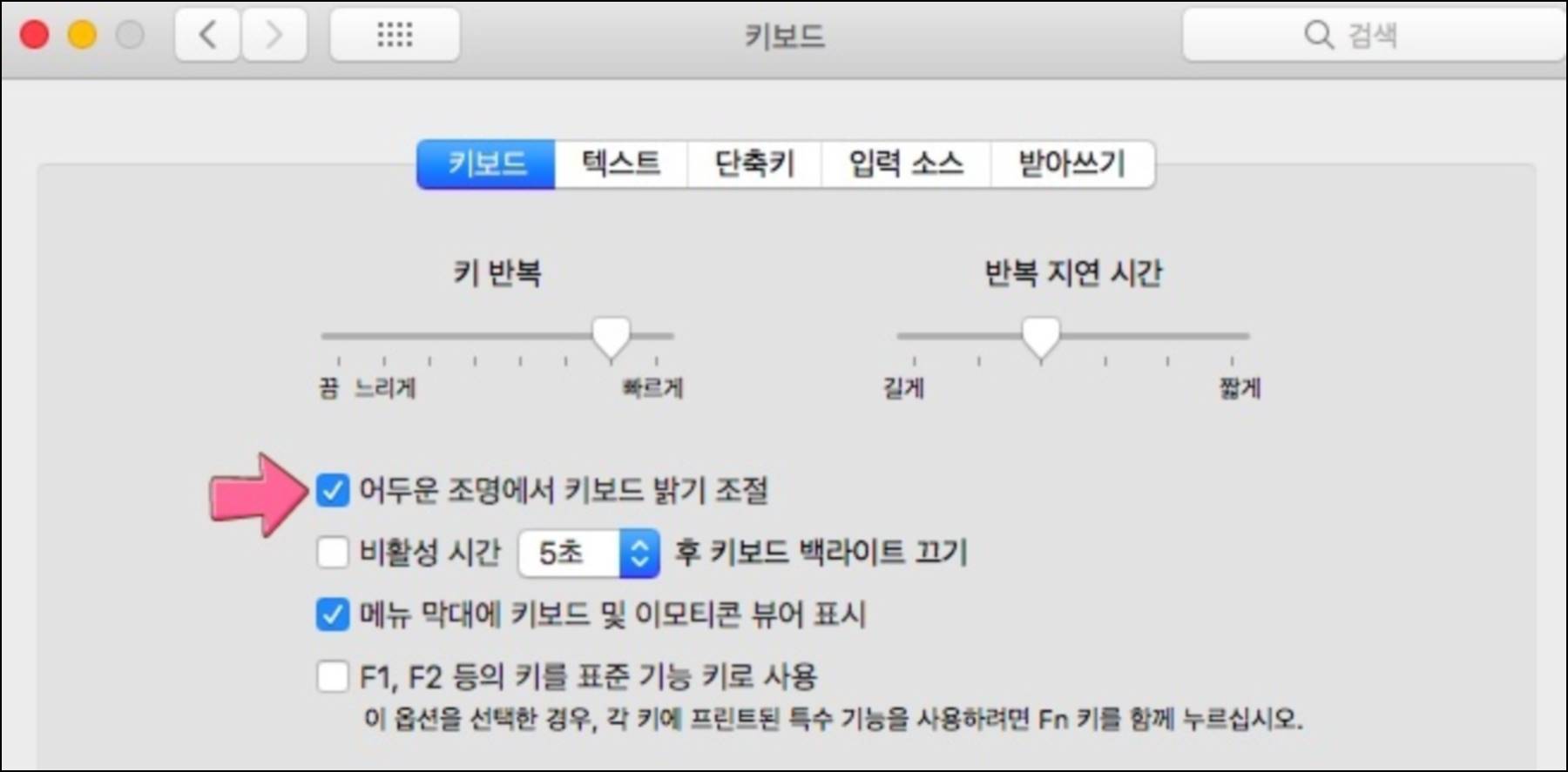 맥북 키보드 백라이트 끄기 켜기 설정