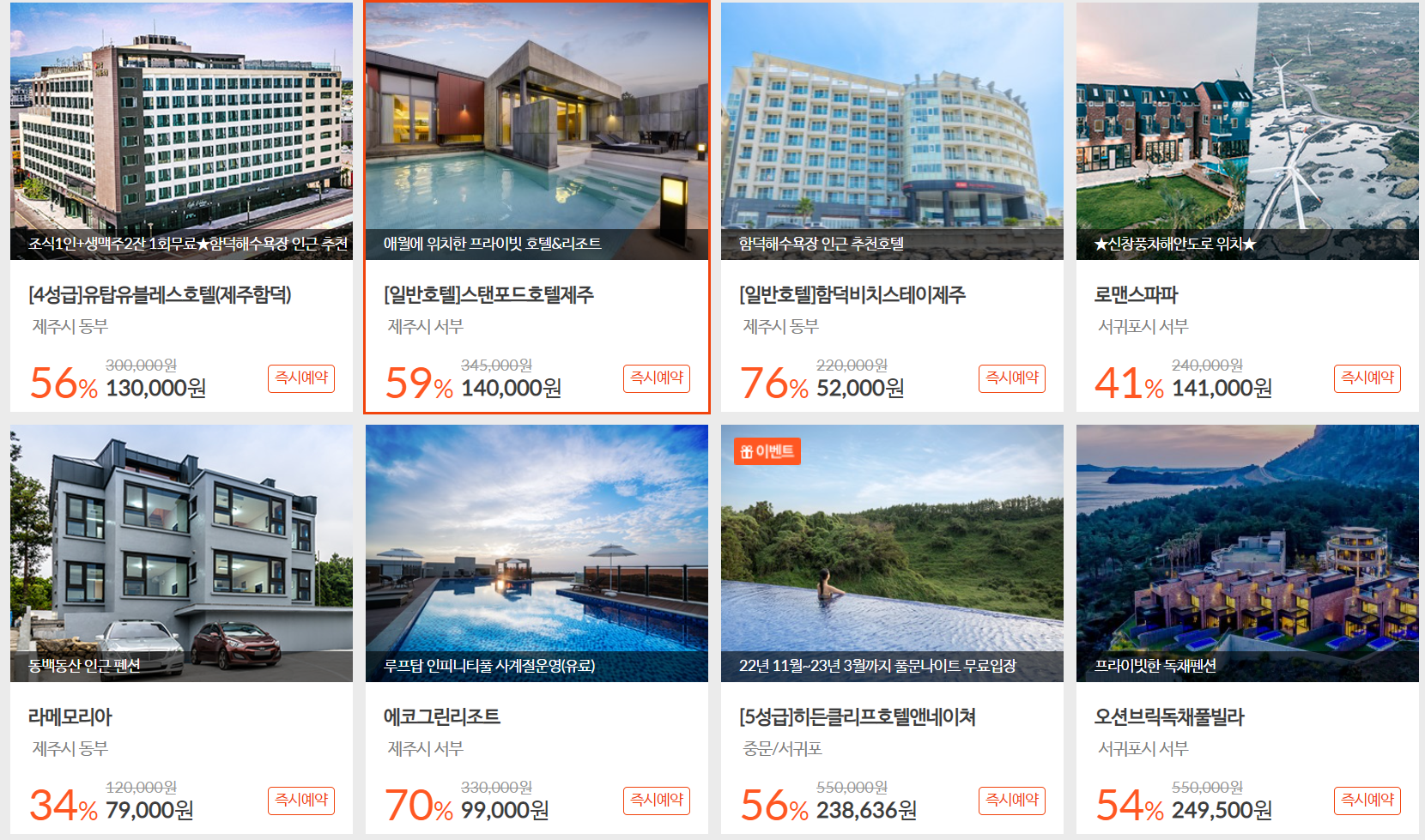 제주 여행 할인