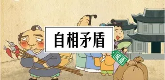 자가당착 뜻 유래 의미 사용법_20