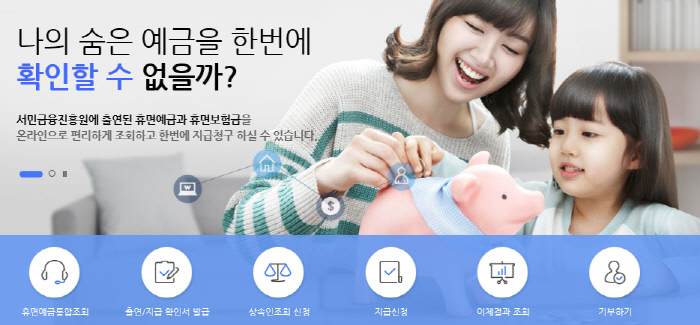 휴면예금 찾아줌