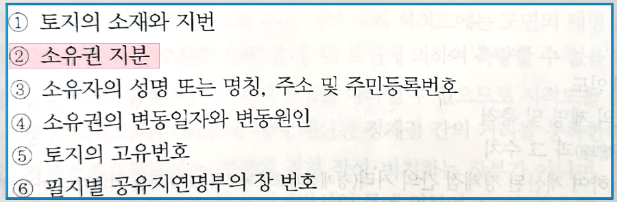토지(임야)대장-지적도-임야도-공인중개사-시험-공시법-지적공부-키워드