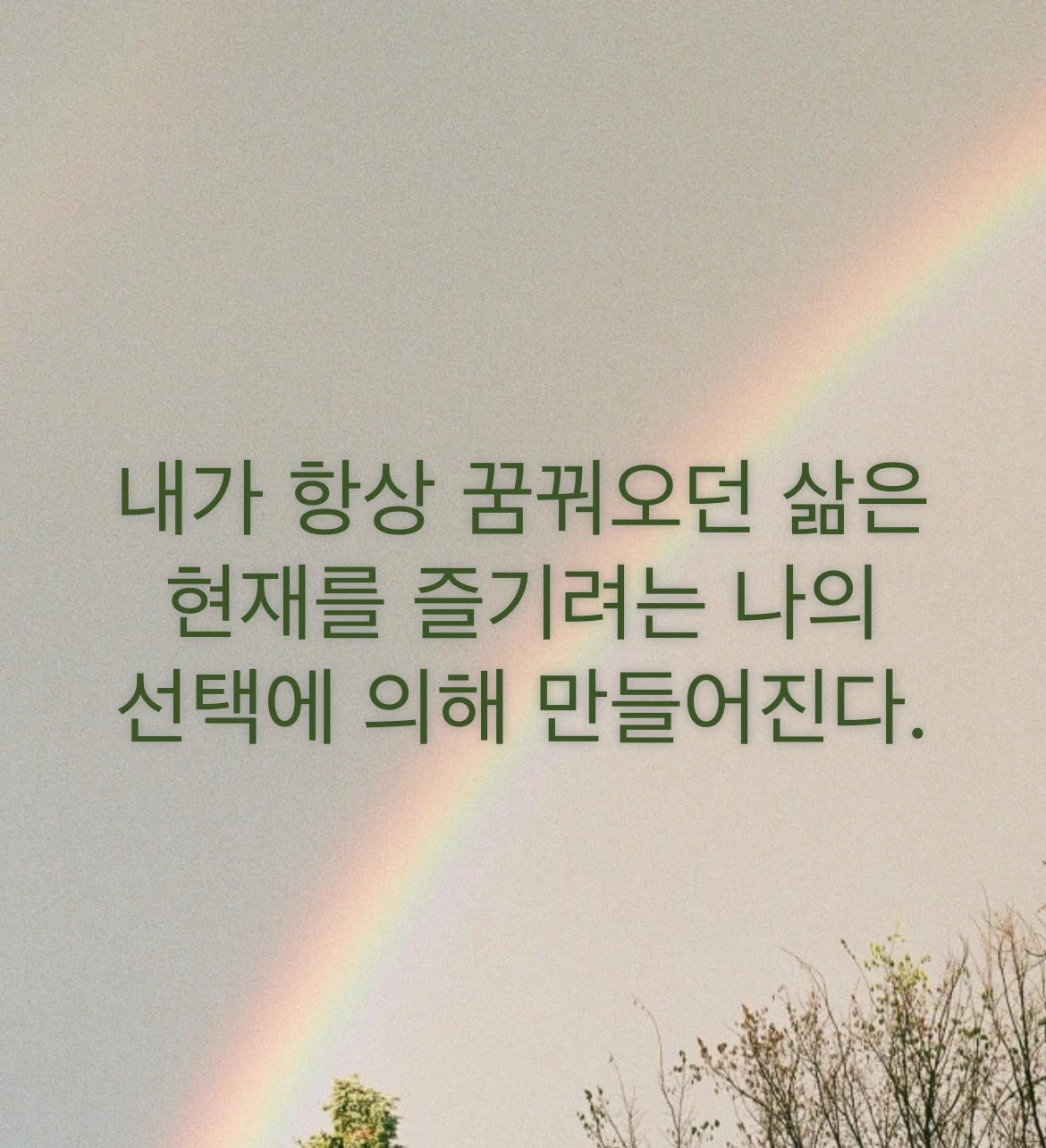긍정적이게 만들어주는 좋은 글귀
