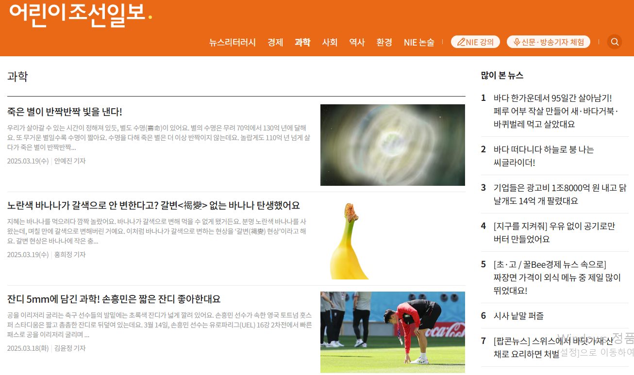 어린이조선일보 활용법: 학교 숙제에 도움되는 7가지 팁