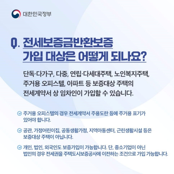 전세보증금 안전하게 지키는 방법