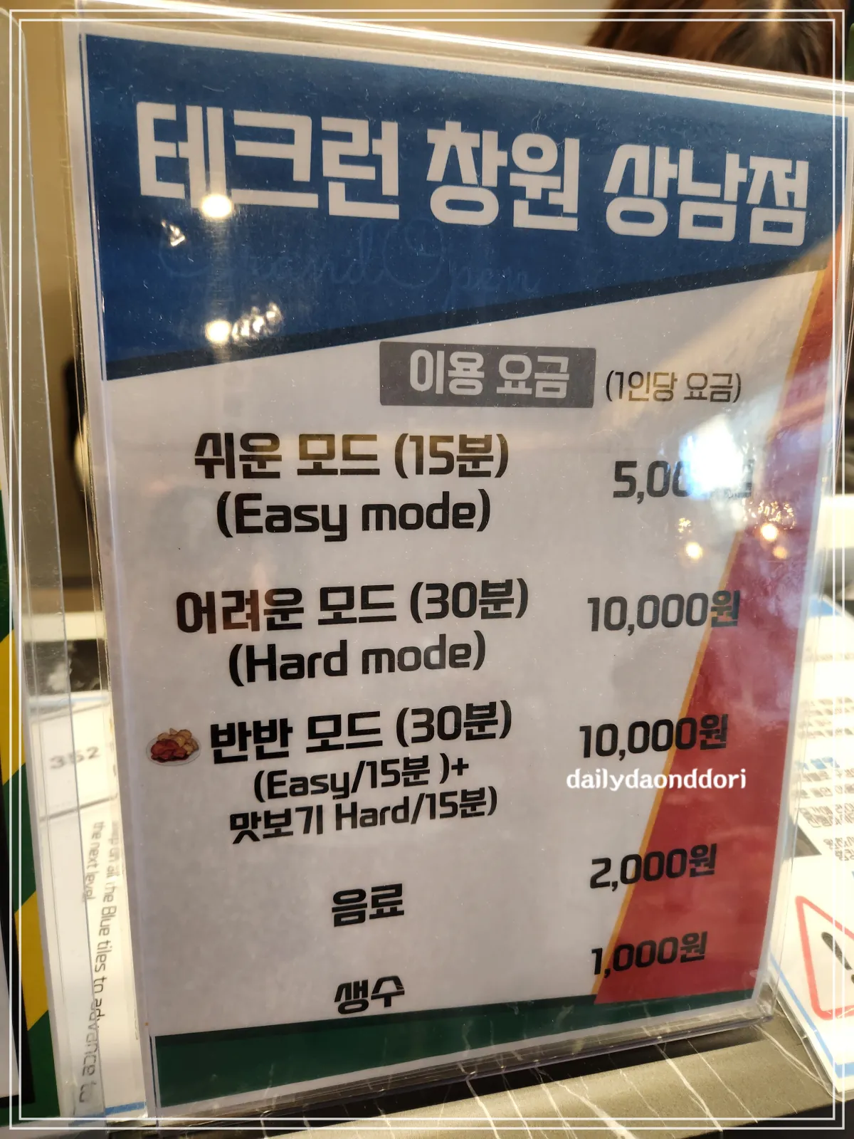 테크런-게임모드