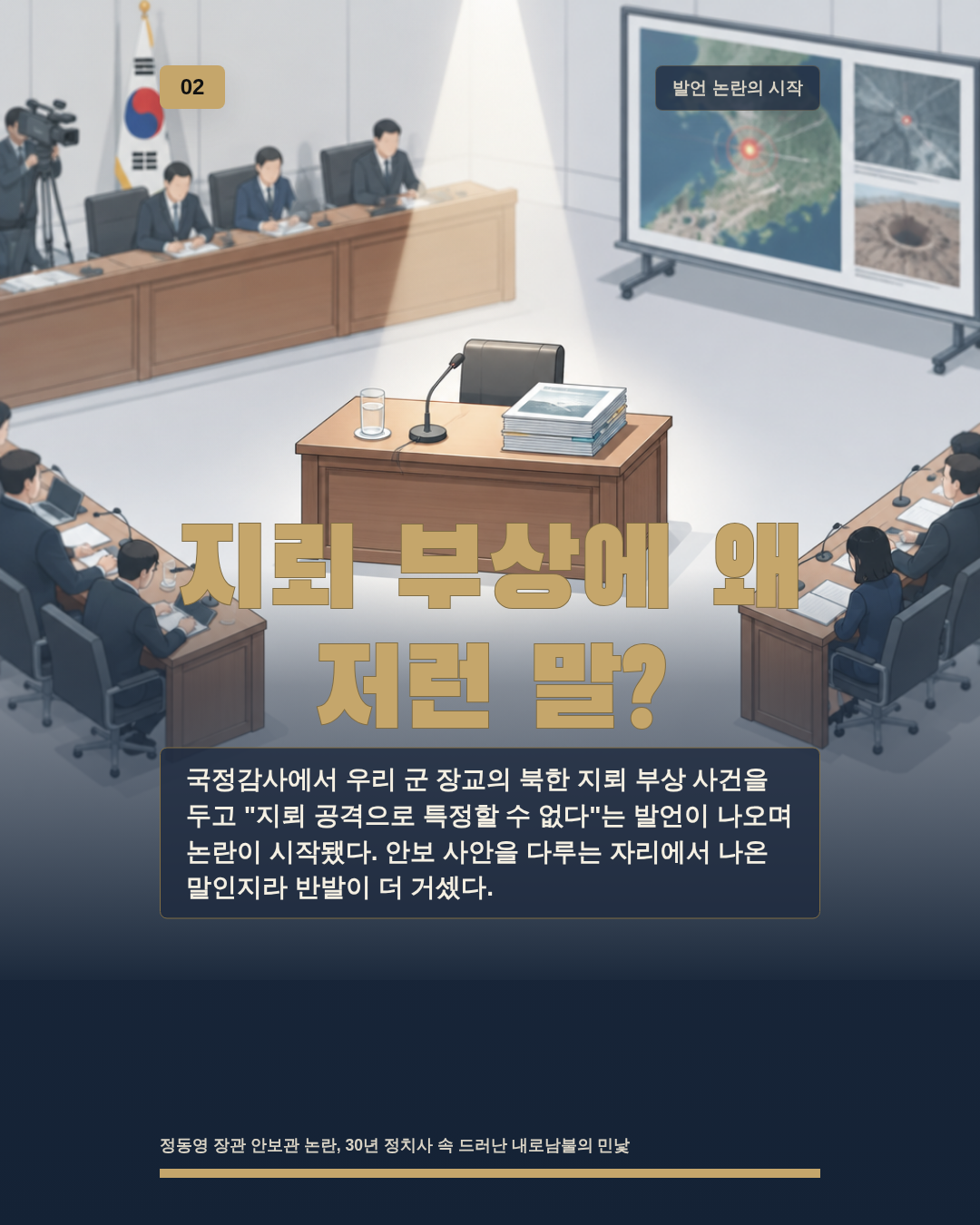 지뢰 부상에 왜 저런 말?