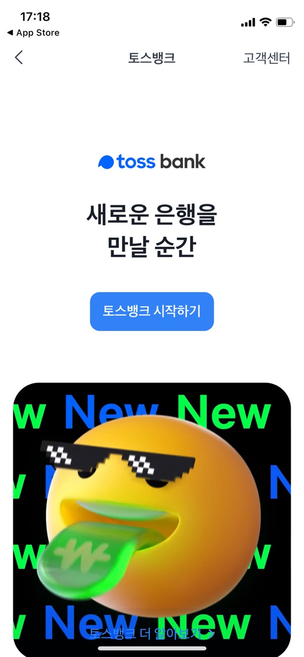 토스뱅크 계좌 개설 순서 1