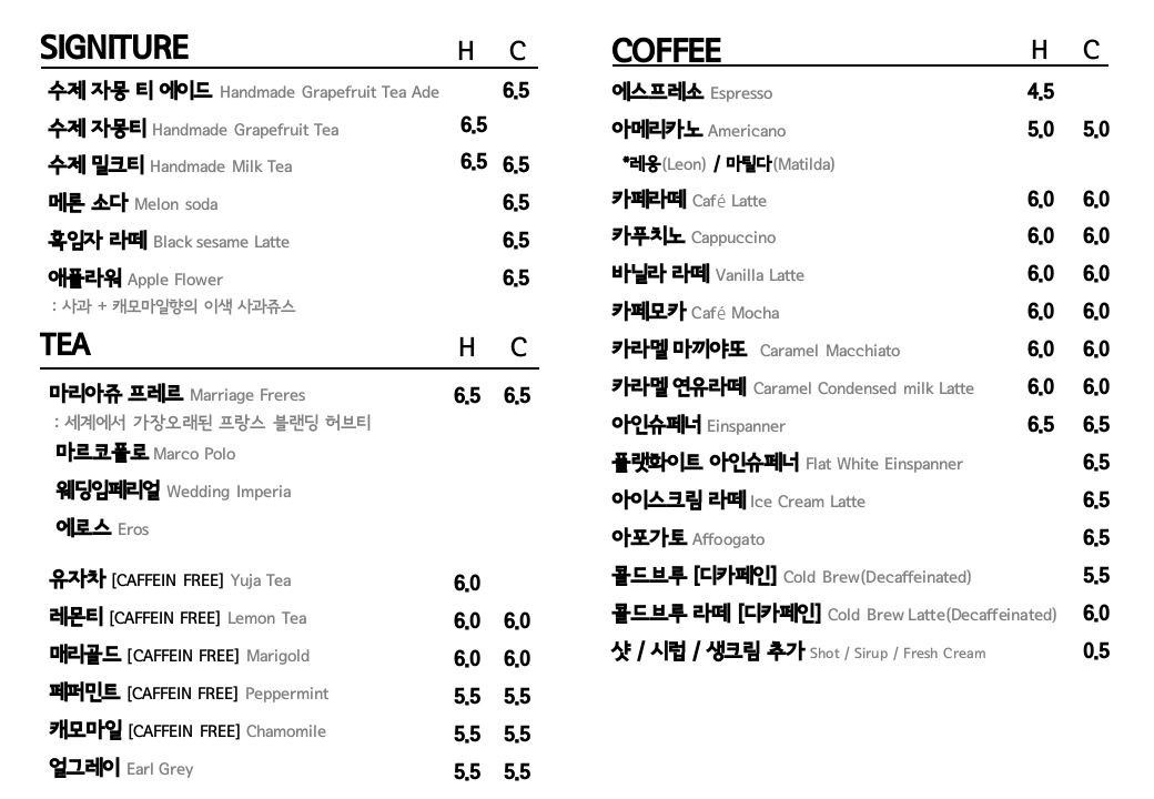 카페 티에드 메뉴