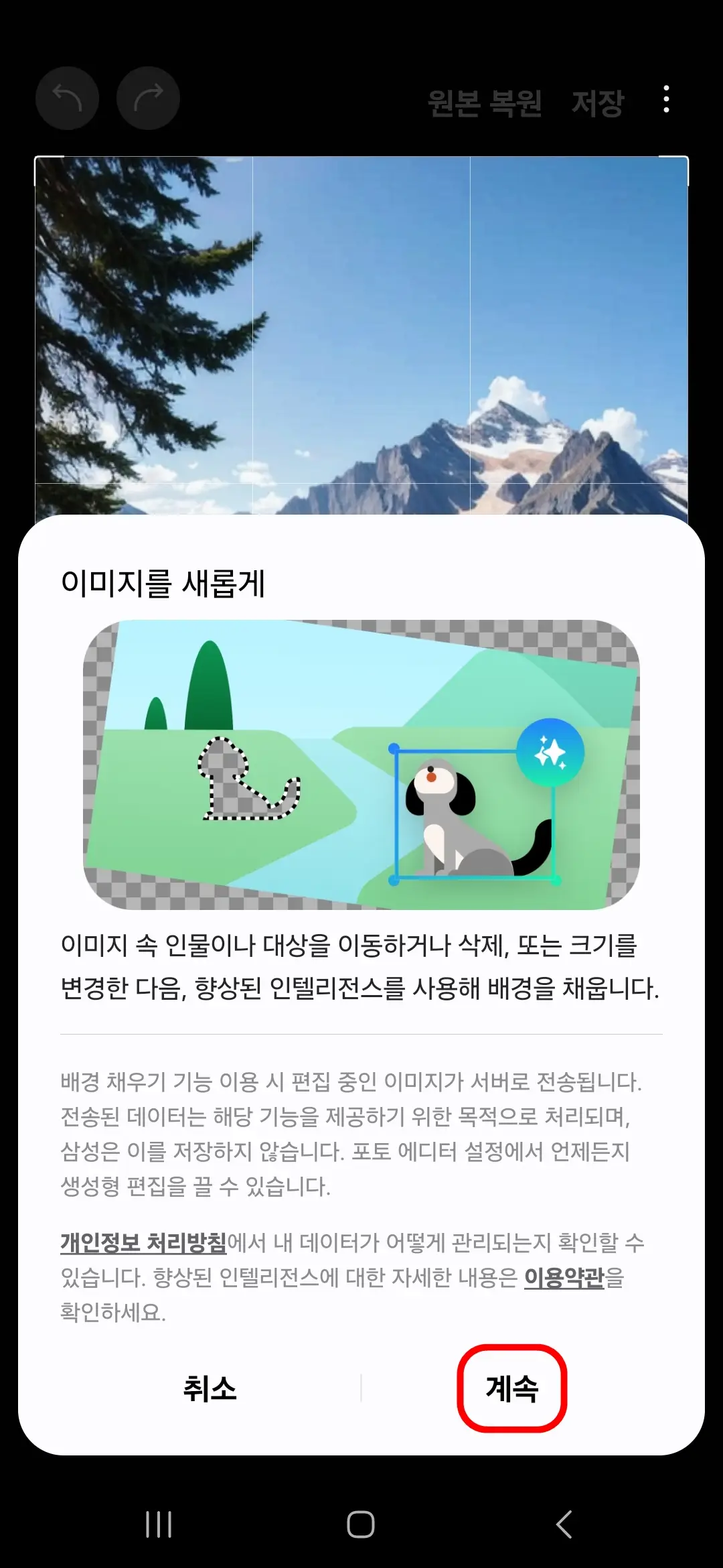 포토 에디터 편집 기능 켬