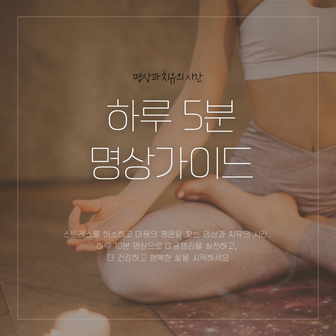 명상