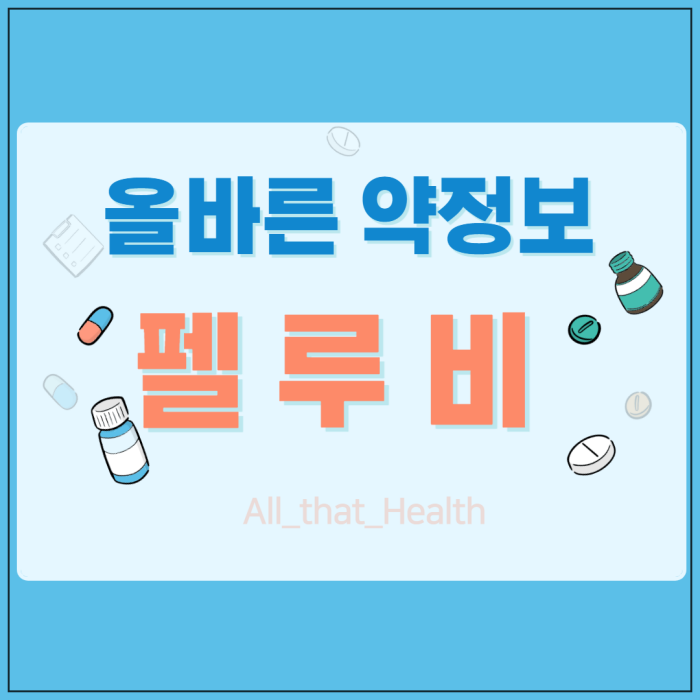 펠루비