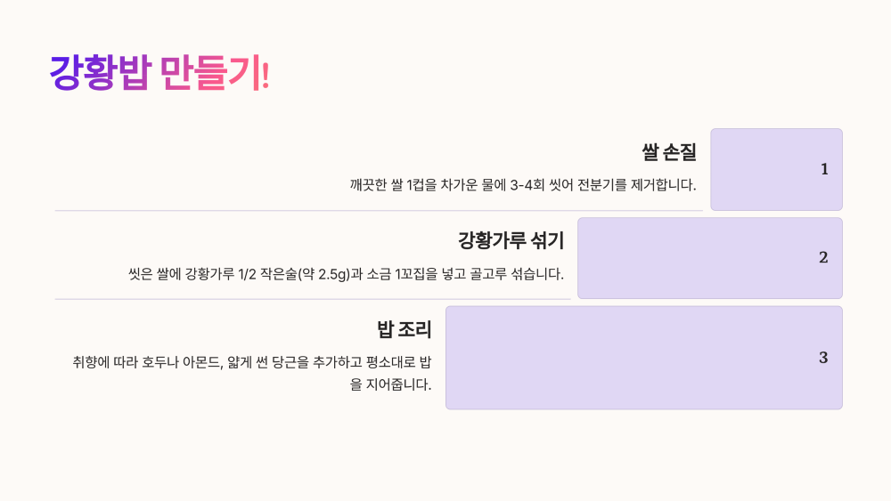 7. 간편하게 강황밥 만드는 법!