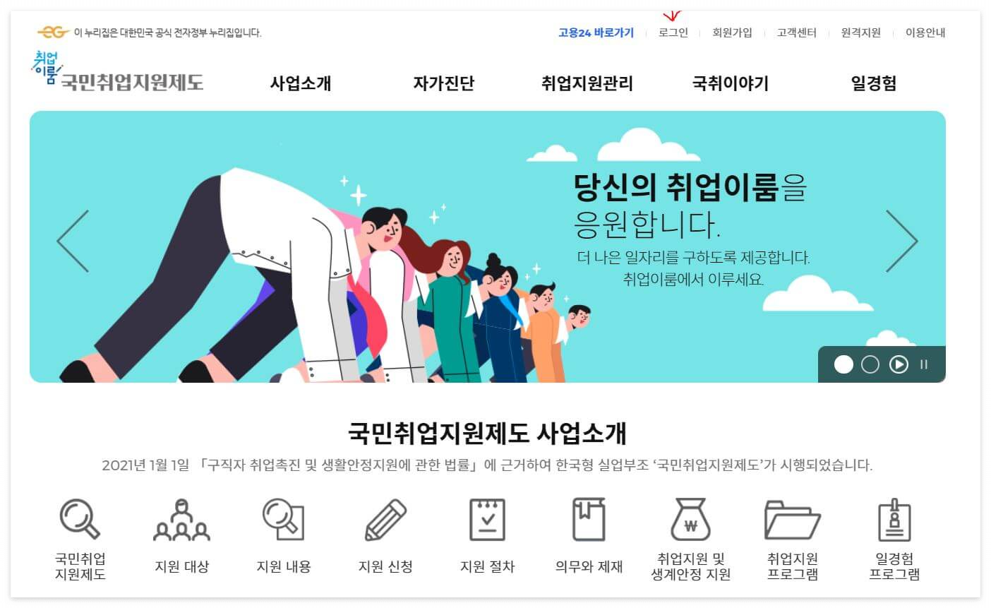 국민취업지원제도 홈페이지