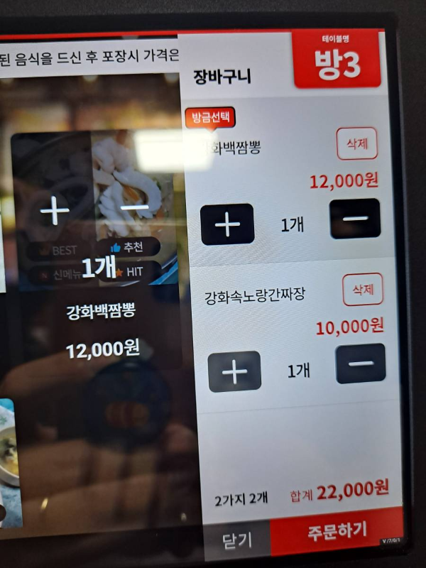 금문도 테이블오더 장바구니