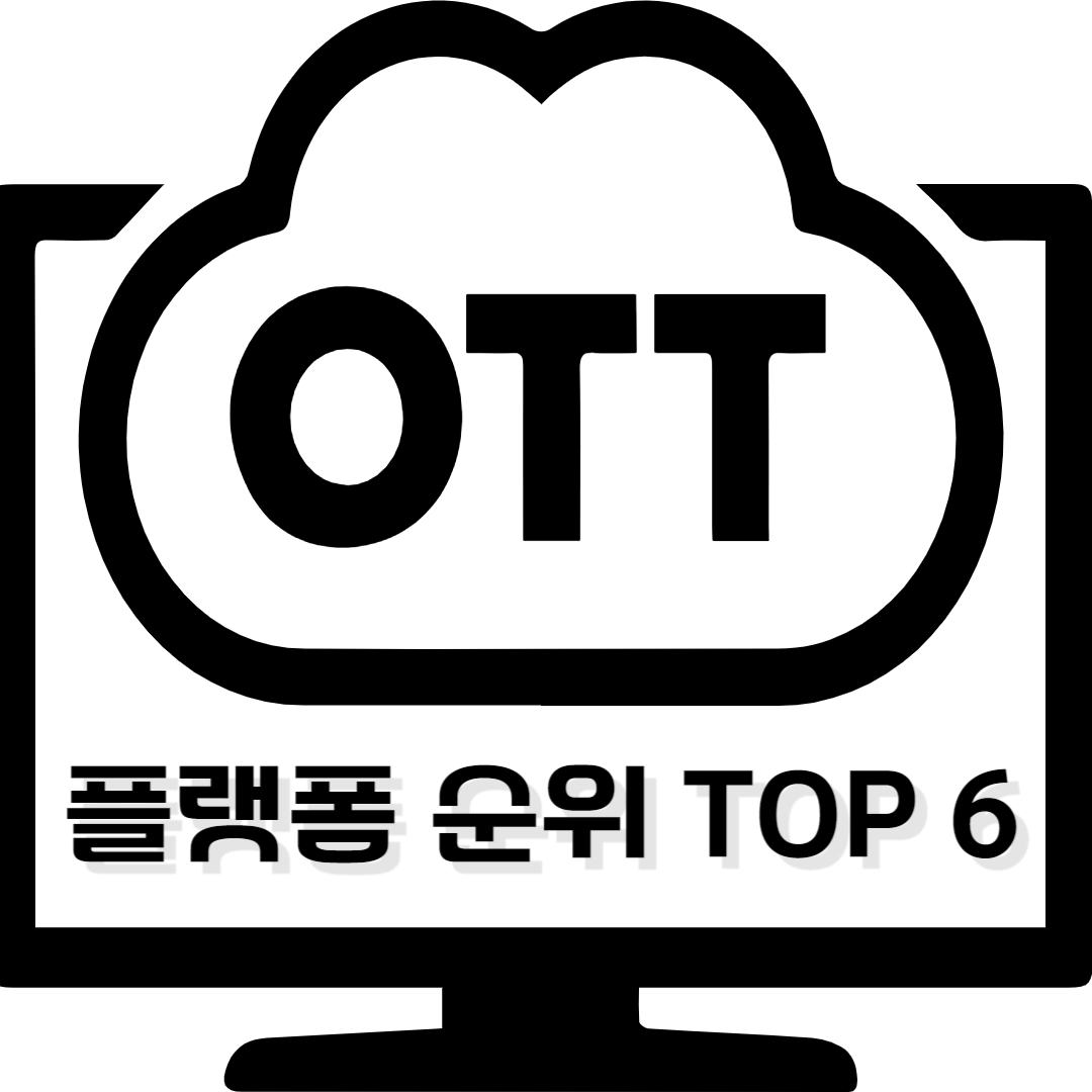 플랫폼-순위-TOP-6