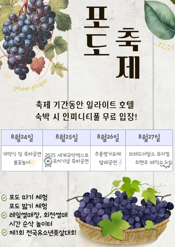 일라이트 호텔 개장 안내