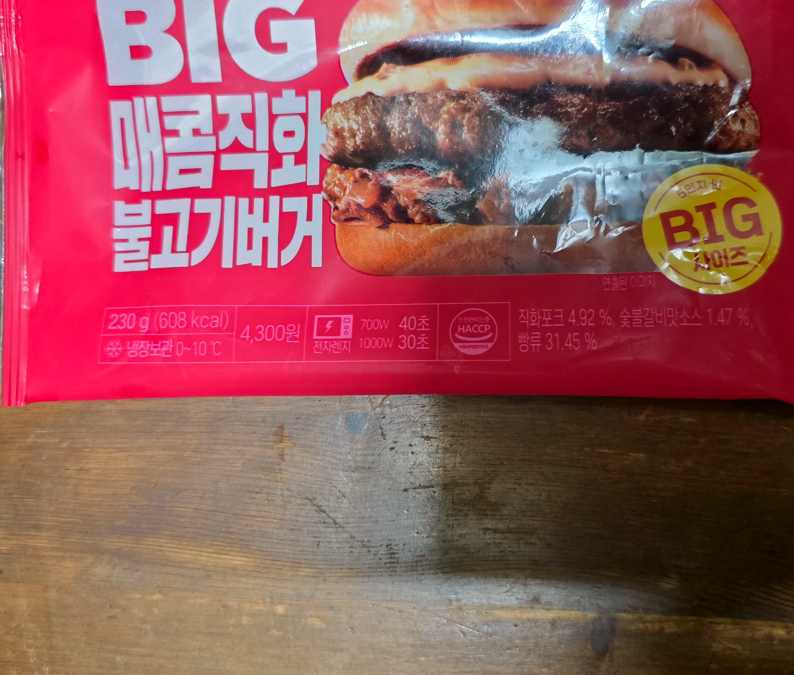 gs25삼립빅매콤직화불고기버거