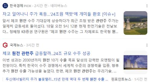 원전 관련 뉴스 기사