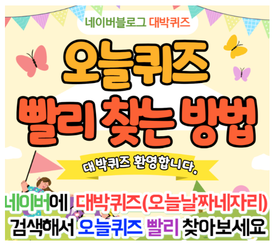 대박퀴즈