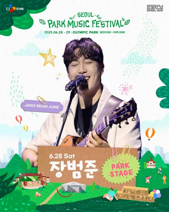 2025 서울 파크 뮤직 페스티벌 얼리버드 예매하기