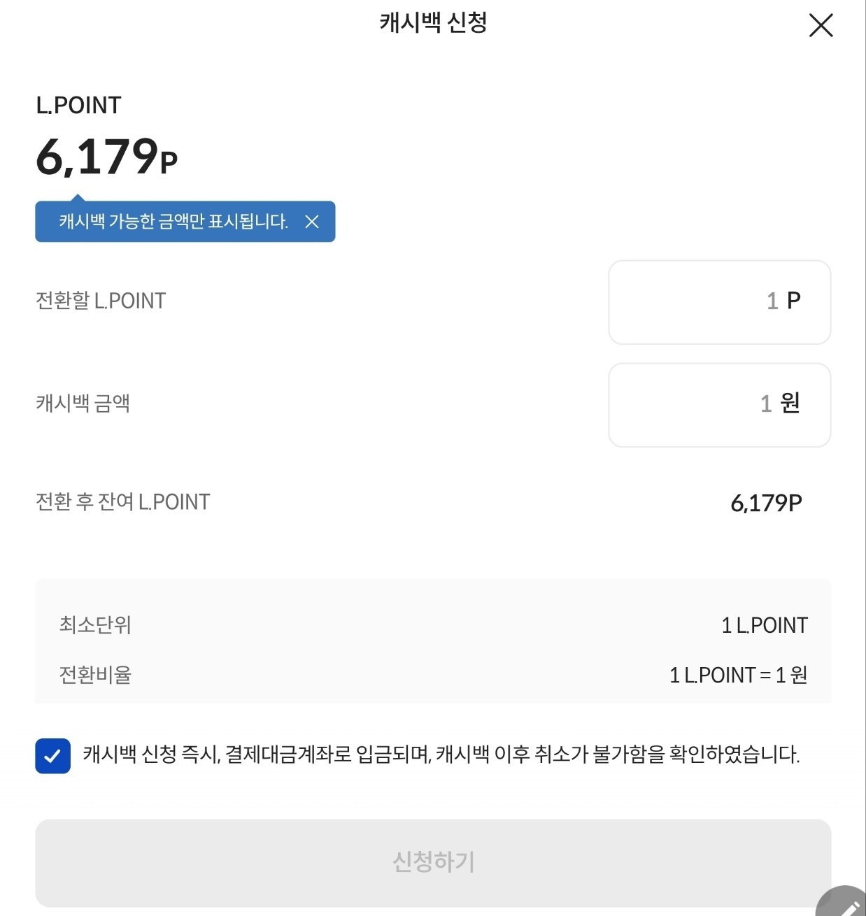 롯데카드 앱 엘포인트 캐시백 화면 이미지