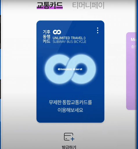 모바일티머니에서 발급 버튼을 누르면 카드 발급 가능