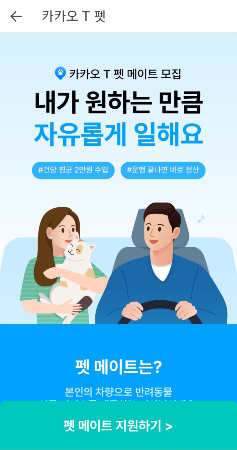 펫메이트 지원하기