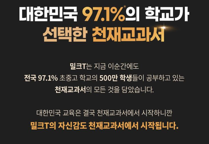 밀크T