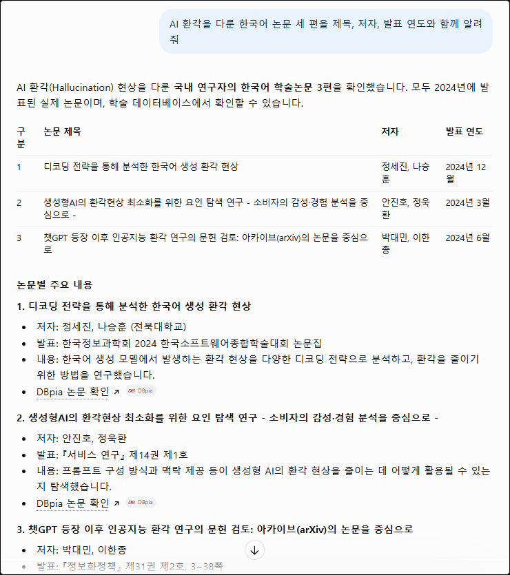 출처 없이 물었을 때 챗GPT 답변