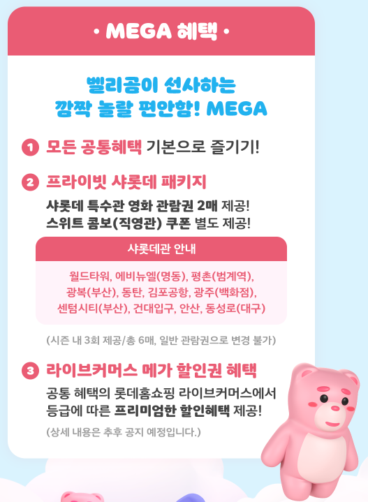 등급별 혜택3