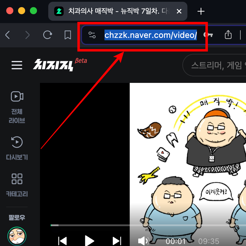 치지직-주소복사