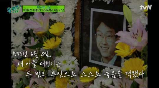 유퀴즈 학교폭력 두 번의 투신