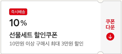 선물세트 할인쿠폰